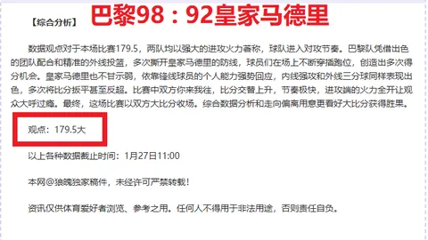 FIFA赛事分析：期号专家质合推荐突破关键